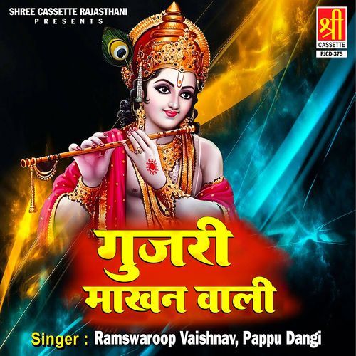 Gujjari Makhan Wali Ramswaroop Vaishnav MP3 Download