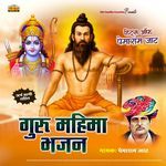 Guru Mahima Bhajan - Pemaram Jaat Song Download
