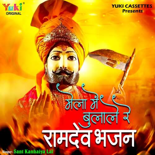 Mela Mein Bula Le Re (Rmdev Bhajan) Sant Kanhaiya Lal MP3 Download