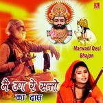 Marwadi Desi Bhajan Album Download