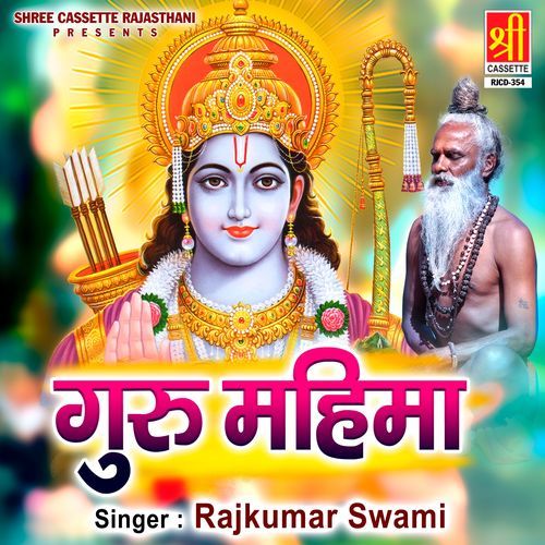 Guru Mahima Rajkumar Swami MP3 Download