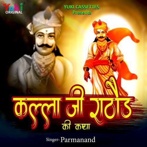Kalla Ji Rathore Ki Katha Parmanand MP3 Download