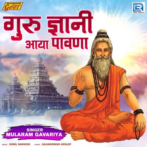 Guru Gyani Aaya Pamna Mularam Gavariya MP3 Download