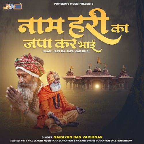 Naam Hari Ka Japa Kar Bhai Narayan Das Vaishnav MP3 Download