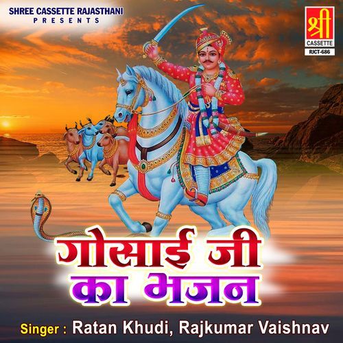 Gosai Ji Ka Bhajan Rajkumar Vaishnav MP3 Download