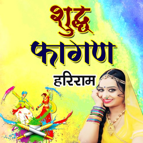 Sudh Fagan Hariram MP3 Download