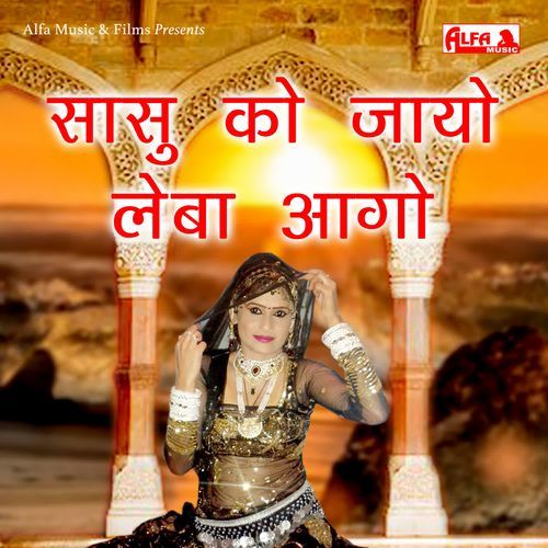 Sasu Ko Jayo Leba Aago Vishnu Meena MP3 Download