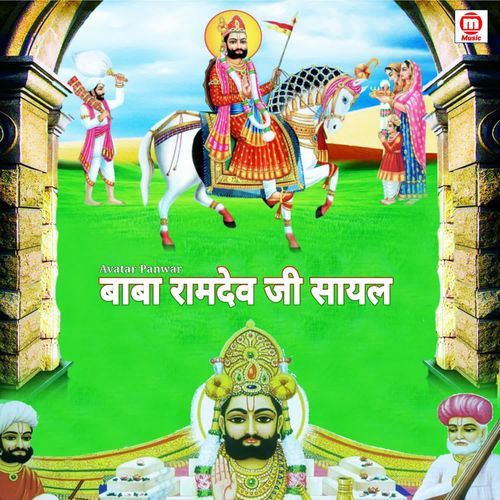 Baba Ramdev Ji Sayal