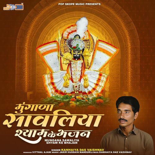 Mungana Sawaliya Shyam Ke Bhajan