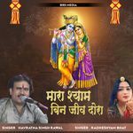 Mara Shyam Bin Jeev Dora Album Download