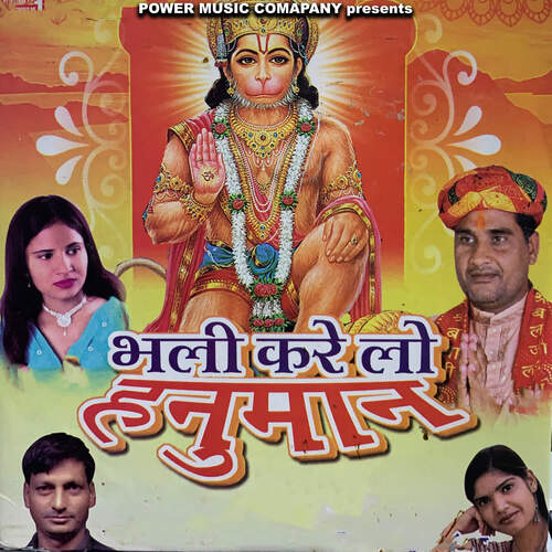 Bhali Kare Lo Hanuman Shriram MP3 Download
