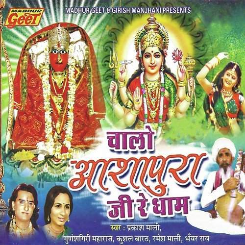 Chalo Aashapura Ji Re Dham Prakash Mali MP3 Download