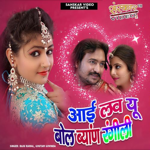 Aai Love You Bol Byann Rangil