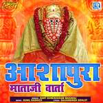 Aashapura Mataji Varta Album Download