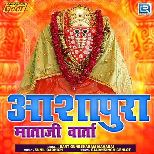Aashapura Mataji Varta Sant Gunesharam Maharaj MP3 Download