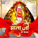 Aavri Mata Ji Ke Bhajan Album Download