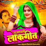 Rajasthani Lok Geet Album Download