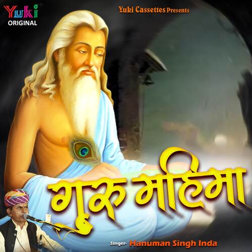 Guru Mahiima Hanuman Singh Inda MP3 Download