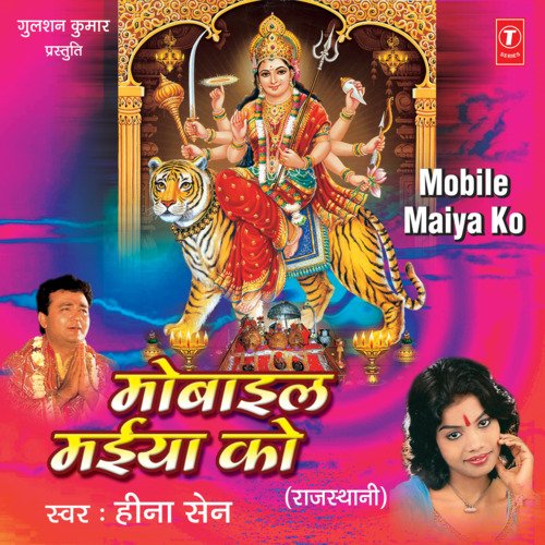 Mobile Maiya Ko Heena Sen MP3 Download