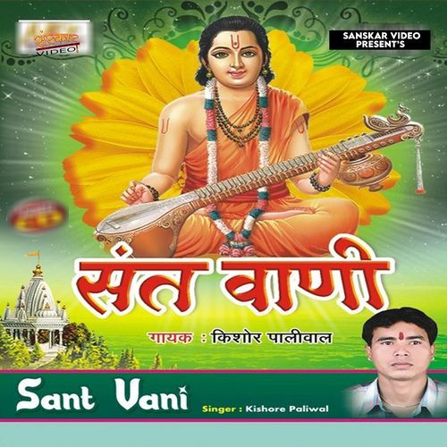 Sant Vani (Rajasthani)