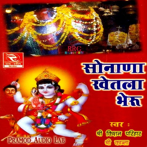 Sonana Khetla Bhairu Shri Kanta MP3 Download
