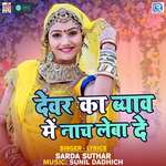 Devar Ka Byay Ma Nach Leba De - Sarda Suthar Song Download