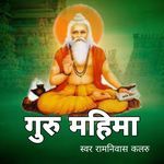 Guru Mahima Album Download