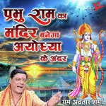 Ramavtar Sharma Songs MP3 Download