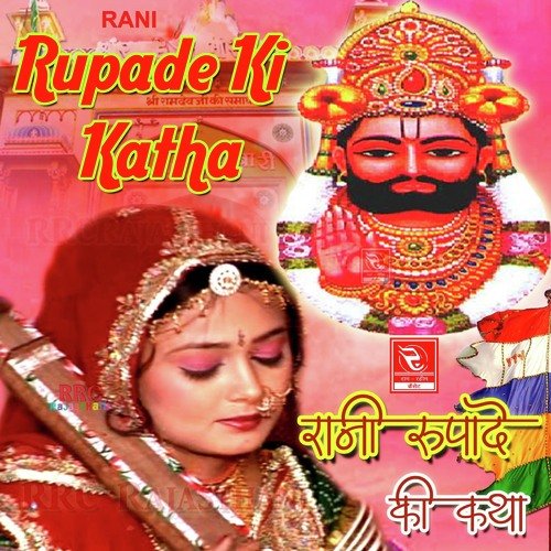 Rani Rupade Ki Katha Kishan Parihar MP3 Download