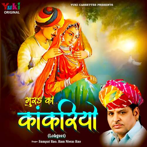 Murad Ko Kankariyo (Lokgeet) Ramniwas Rao MP3 Download