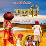 Gajki Rajasthani Lokgeet Album Download