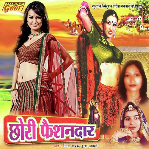 Chori Feshiondaar Indra Dhavsi MP3 Download