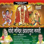 Thoro Mandir Ashapuri Nagri - Babu Puri Song Download