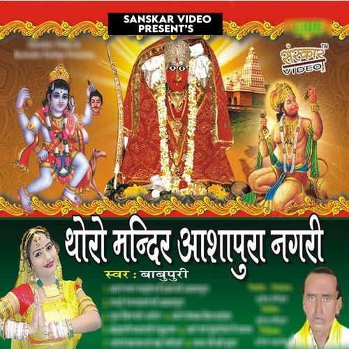 Thoro Mandir Ashapuri Nagri