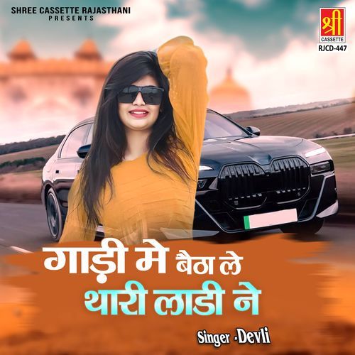 Gadi Mai Baitha Le Thari Laadi Ne Devli MP3 Download