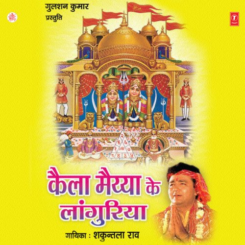Kaila Maiya Ke Languria Shakuntla Rao MP3 Download