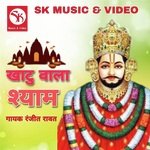 Khatu Wala Shyam Album Download
