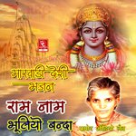 Ram Naam Bhuliyo Banda Album Download