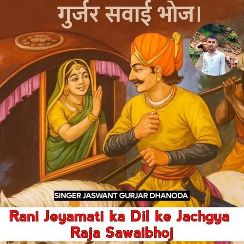 Rani Jeyamati ka Dil ke jachgya raja sawaibhoj