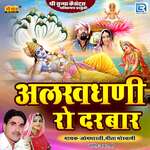 Alakdhani Ro Darbar Album Download