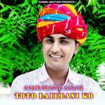 To To Bairbani Ko - Krishna Gurjar Song Download