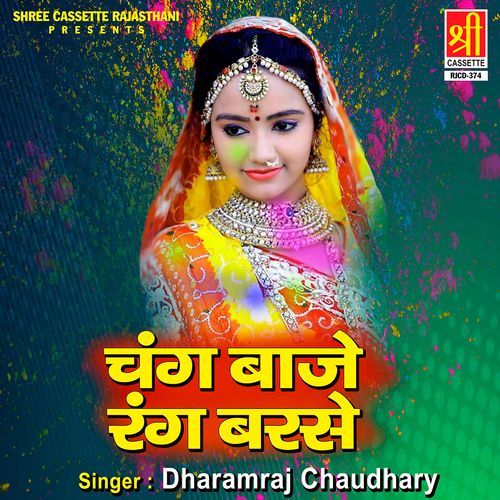 Chang Baje Rang Barse Dharamraj Chaudhary MP3 Download