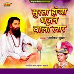 Surta Hoja Bhajan Vali Lar Album Download