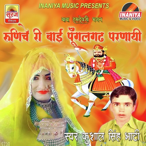 Runicha Ri Bai Pungalgarh Parnayee Kushal Singh Bhati MP3 Download