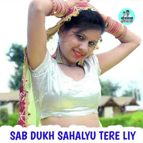Sab dukh Sahalyu tere liy Manraj Divana MP3 Download