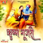 Krishna Goojri - Mulyogiraj Song Download
