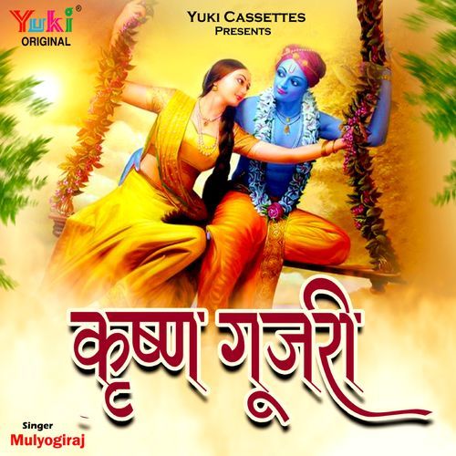 Krishna Goojri Mulyogiraj MP3 Download