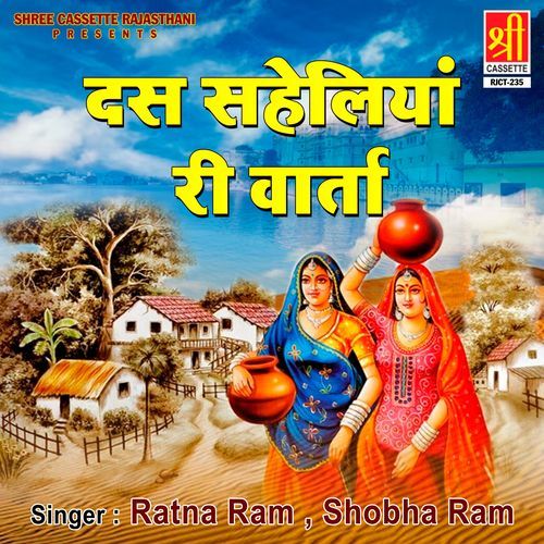 Dus Saheliyan Ri Varta Ratna Ram MP3 Download