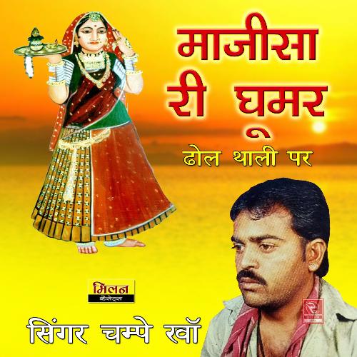 Majisa Ri Ghoomer Dhol Thali Par Champe Kha MP3 Download