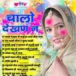 Chalo Dekhan Ne - Sohanlal Tawar Song Download